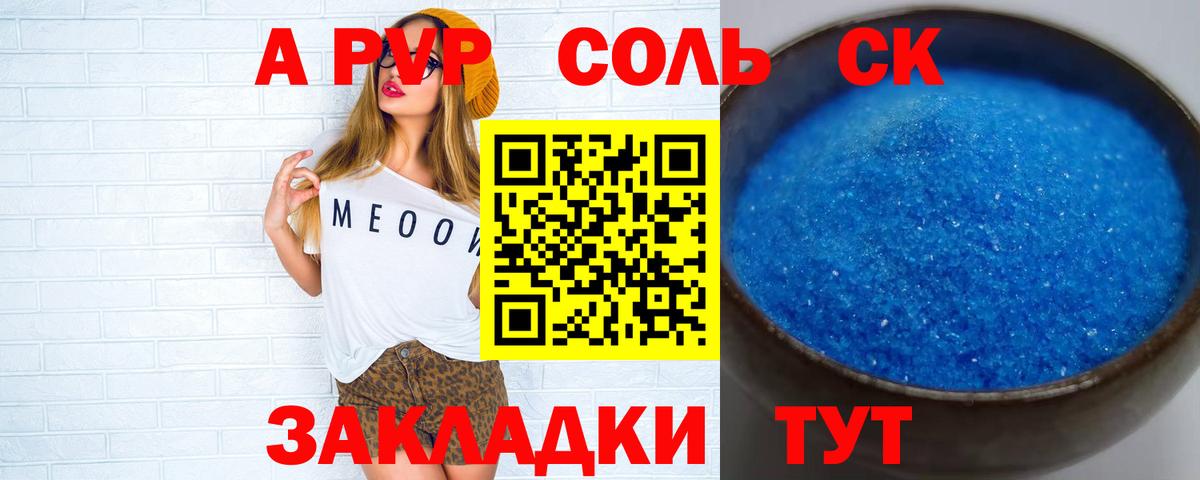 Alfa_PVP кристаллы  Alpha PVP Соль  A PVP крисы CK  Вход с VPN  A PVP  Троицк 