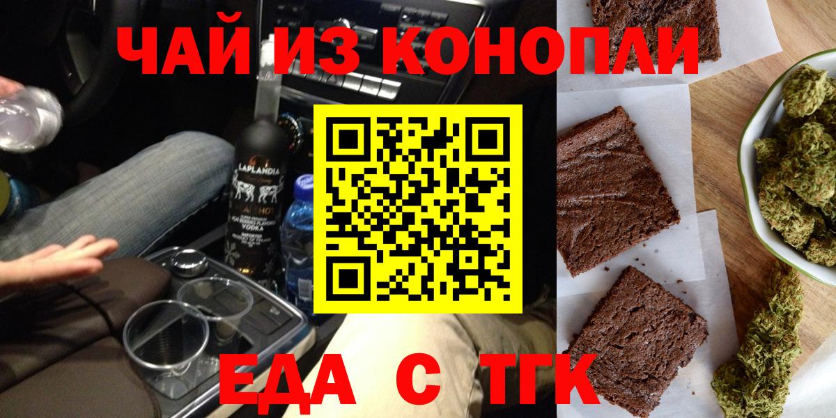 Троицк  Cannafood конопля  Вход с VPN 