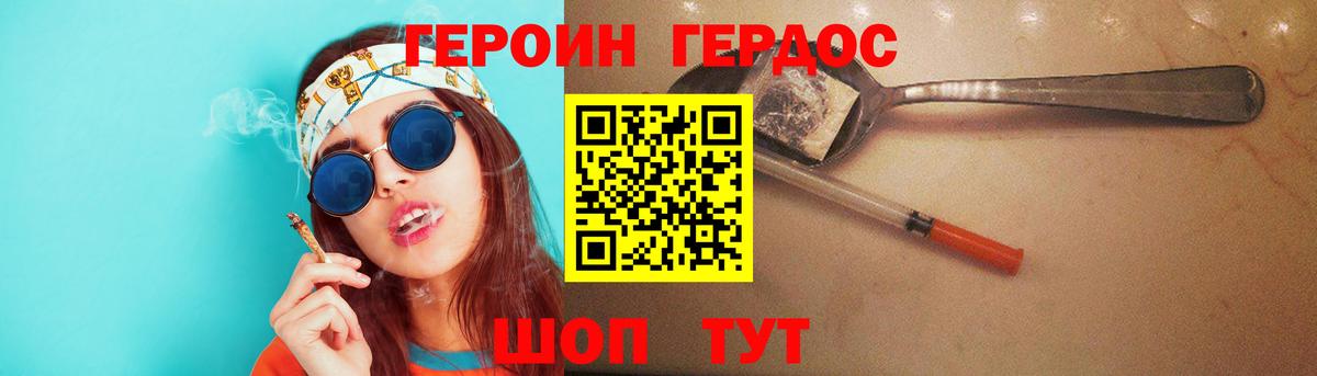 ГЕРОИН Heroin Троицк