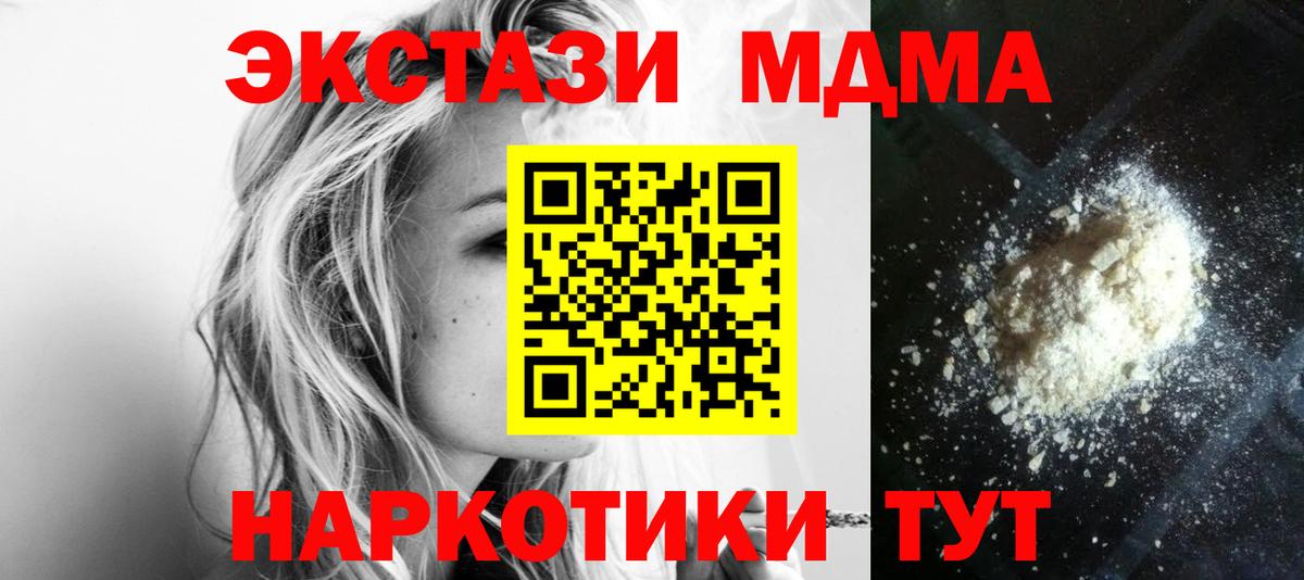 MDMA молли Троицк