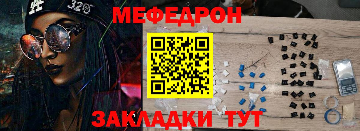 МЕФ mephedrone  Мефедрон  Меф  Троицк  МЯУ-МЯУ mephedrone  Вход с VPN 