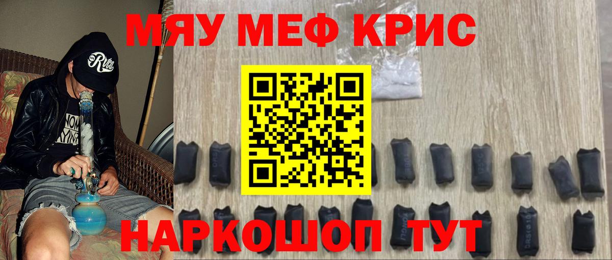 Меф мука Троицк